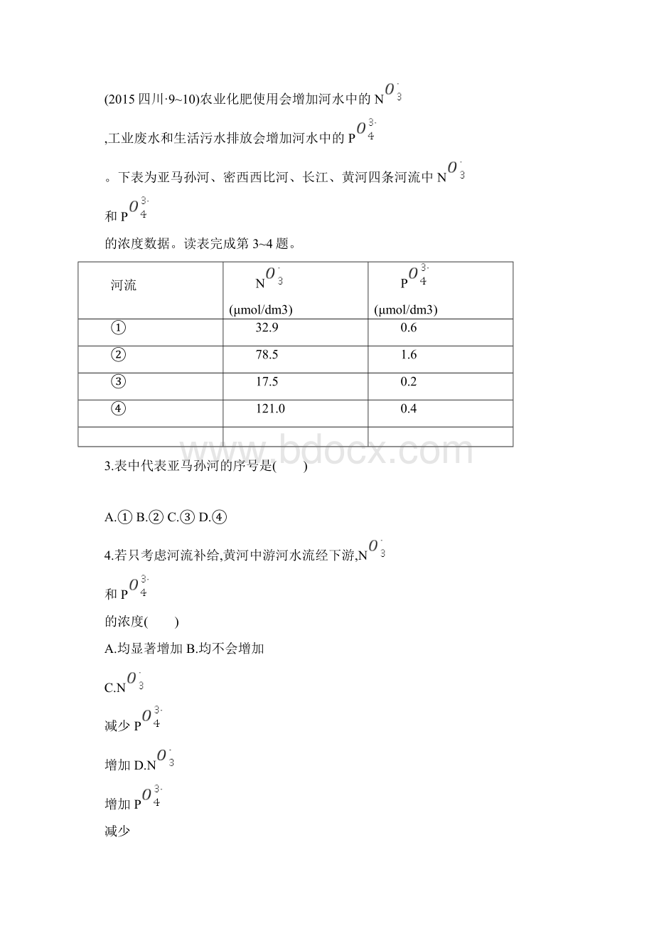 版高考地理练习专题十二人类与地理环境的协调发展.docx_第3页