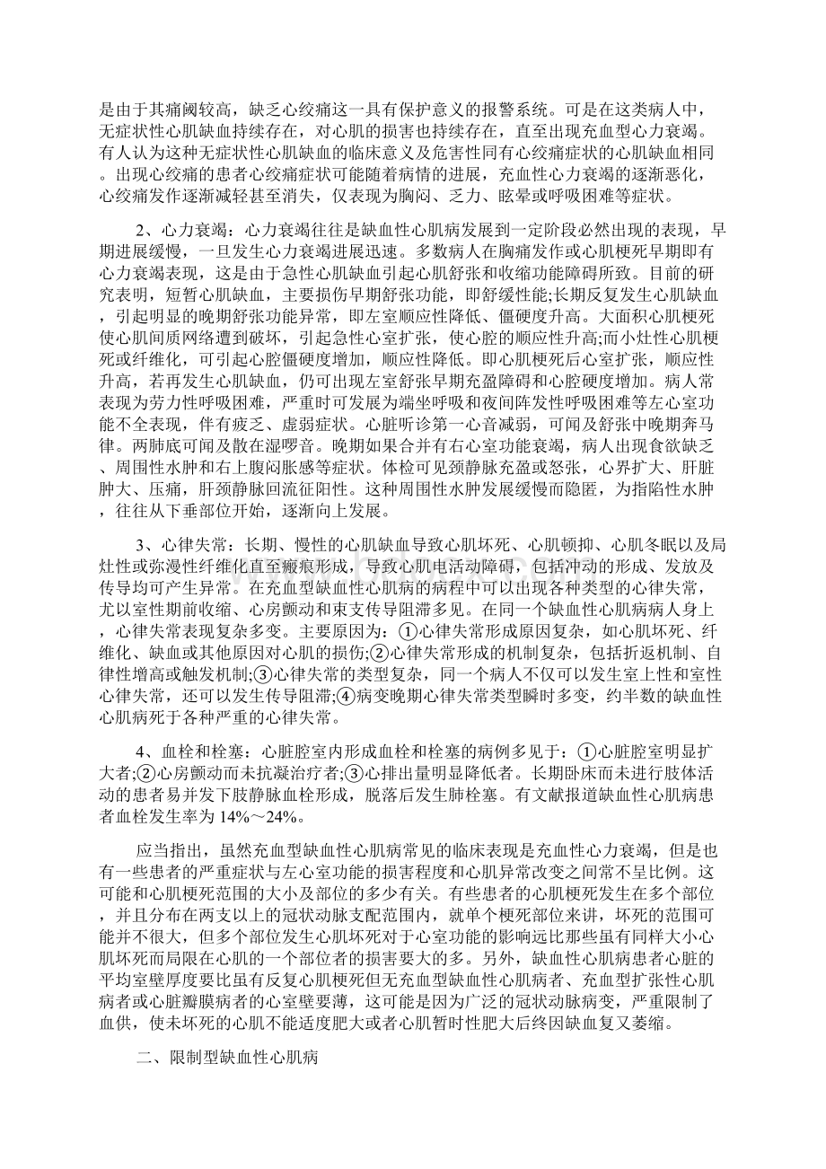 缺血性心肌病疾病研究报告.docx_第2页