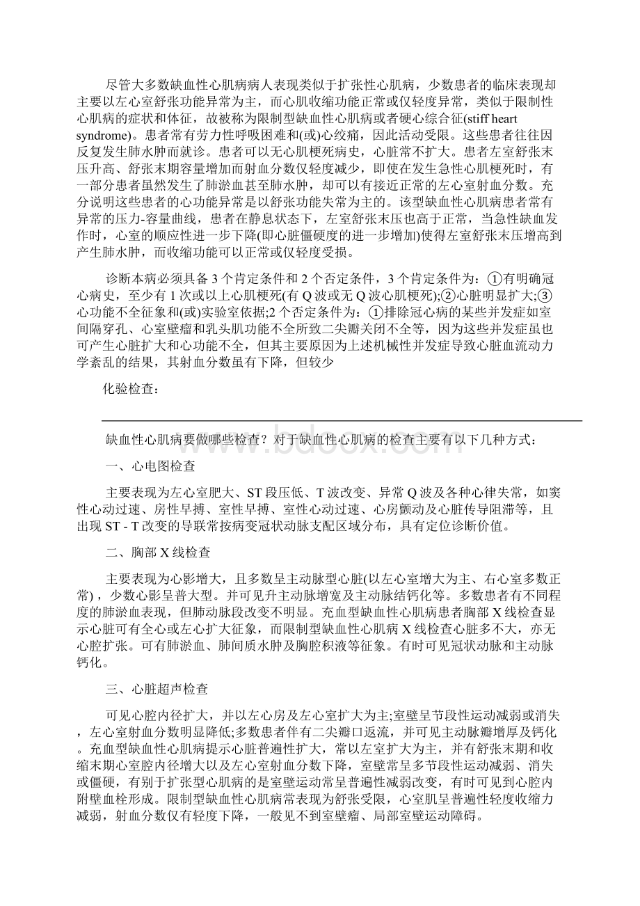 缺血性心肌病疾病研究报告.docx_第3页