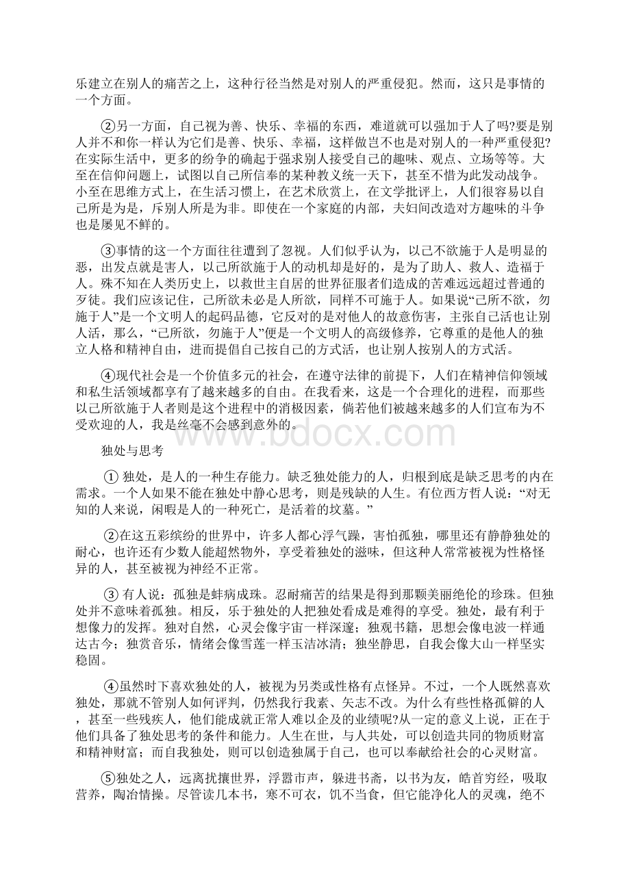 议论文美文文档格式.docx_第2页