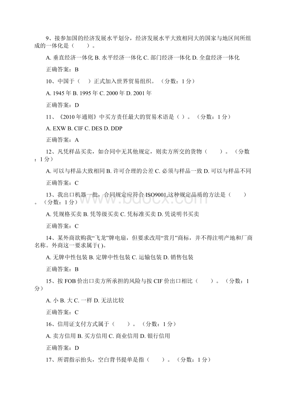 国际贸易复习题及答案Word文档下载推荐.docx_第2页