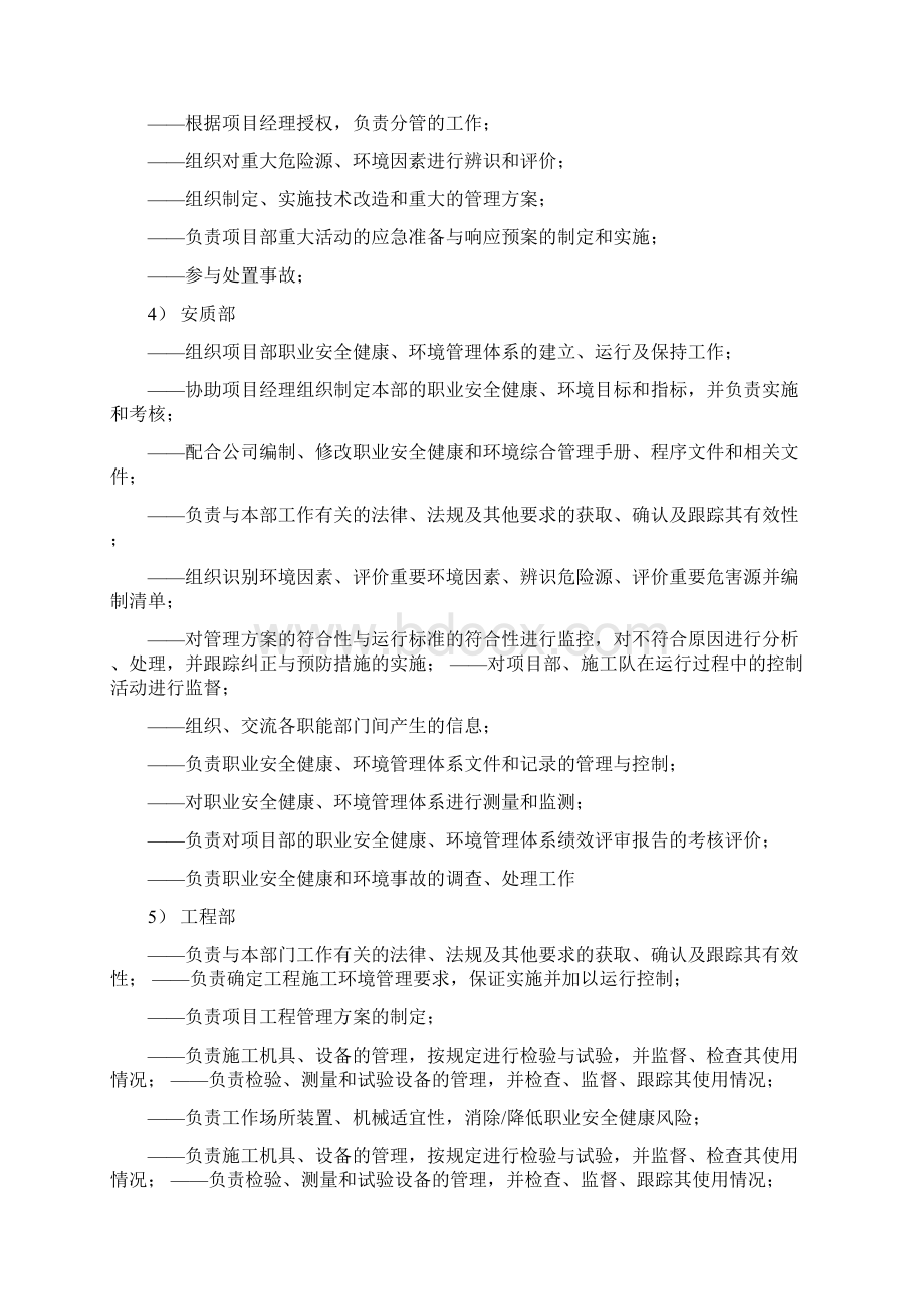 项目部职业安全健康和环境管理体系职责分配和目标分解.docx_第2页