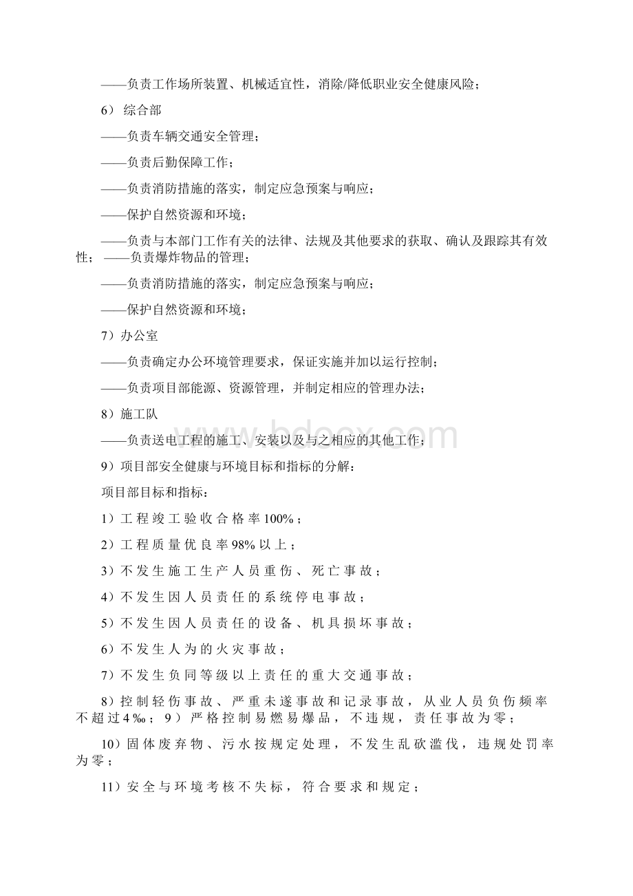 项目部职业安全健康和环境管理体系职责分配和目标分解.docx_第3页