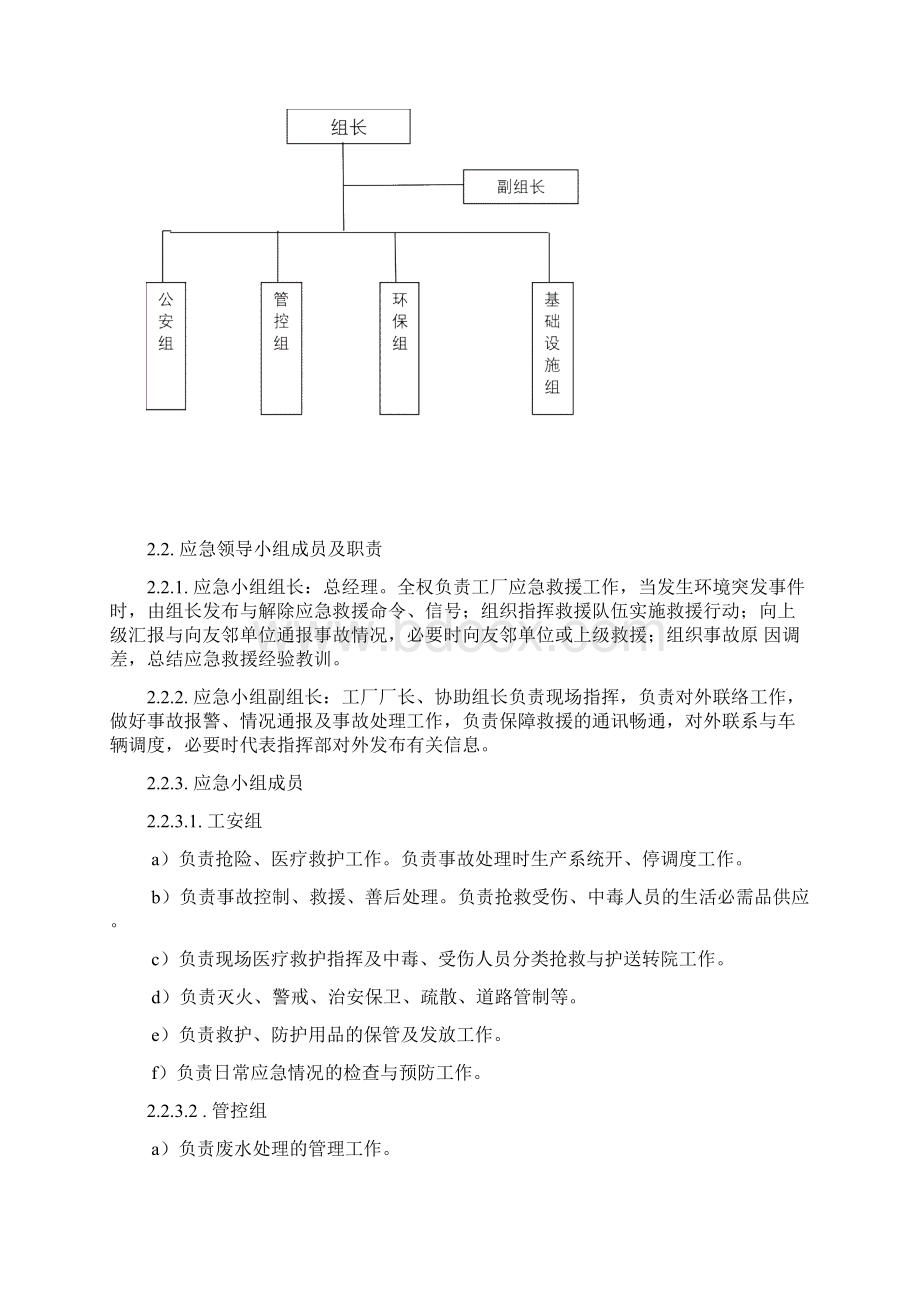 环境应急预案汇总Word文件下载.docx_第2页