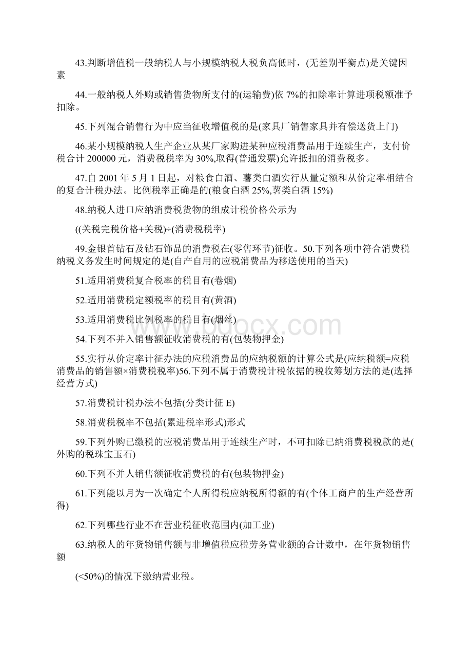 税收筹划复习.docx_第3页