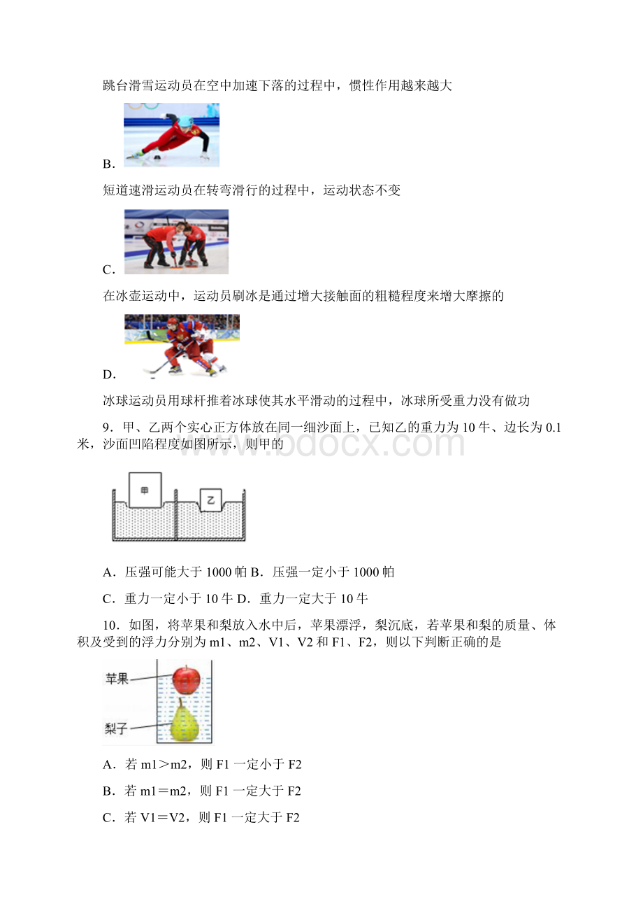 湖北省咸宁市咸安区学年八年级下期末文化素质检测物理试题.docx_第3页