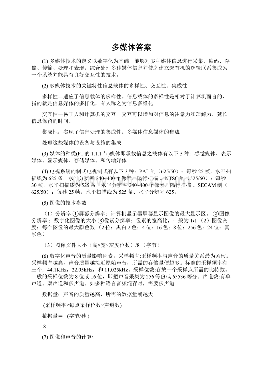 多媒体答案文档格式.docx_第1页