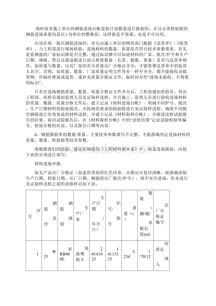 进场钢筋的验收检测要求.docx_第2页