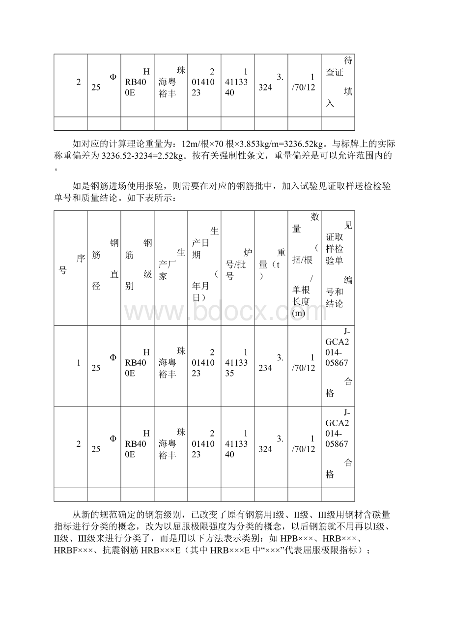 进场钢筋的验收检测要求.docx_第3页