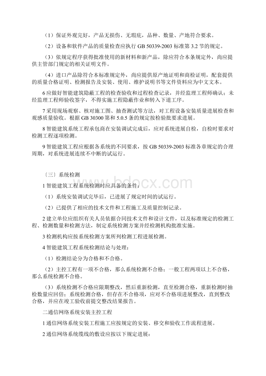 智能建筑工程监理控制要点.docx_第2页