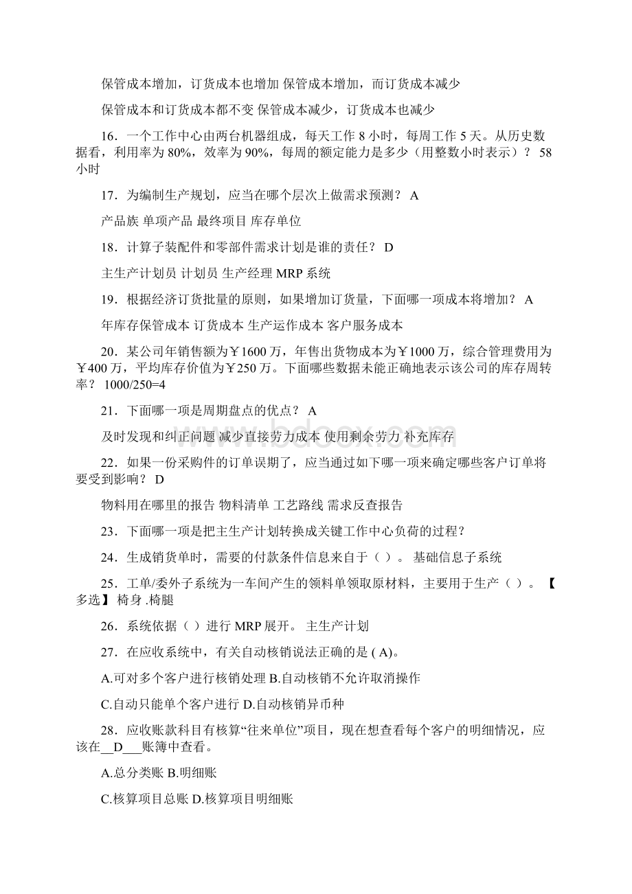 最新精选ERP工程师模拟复习题库388题含标准答案Word格式文档下载.docx_第2页