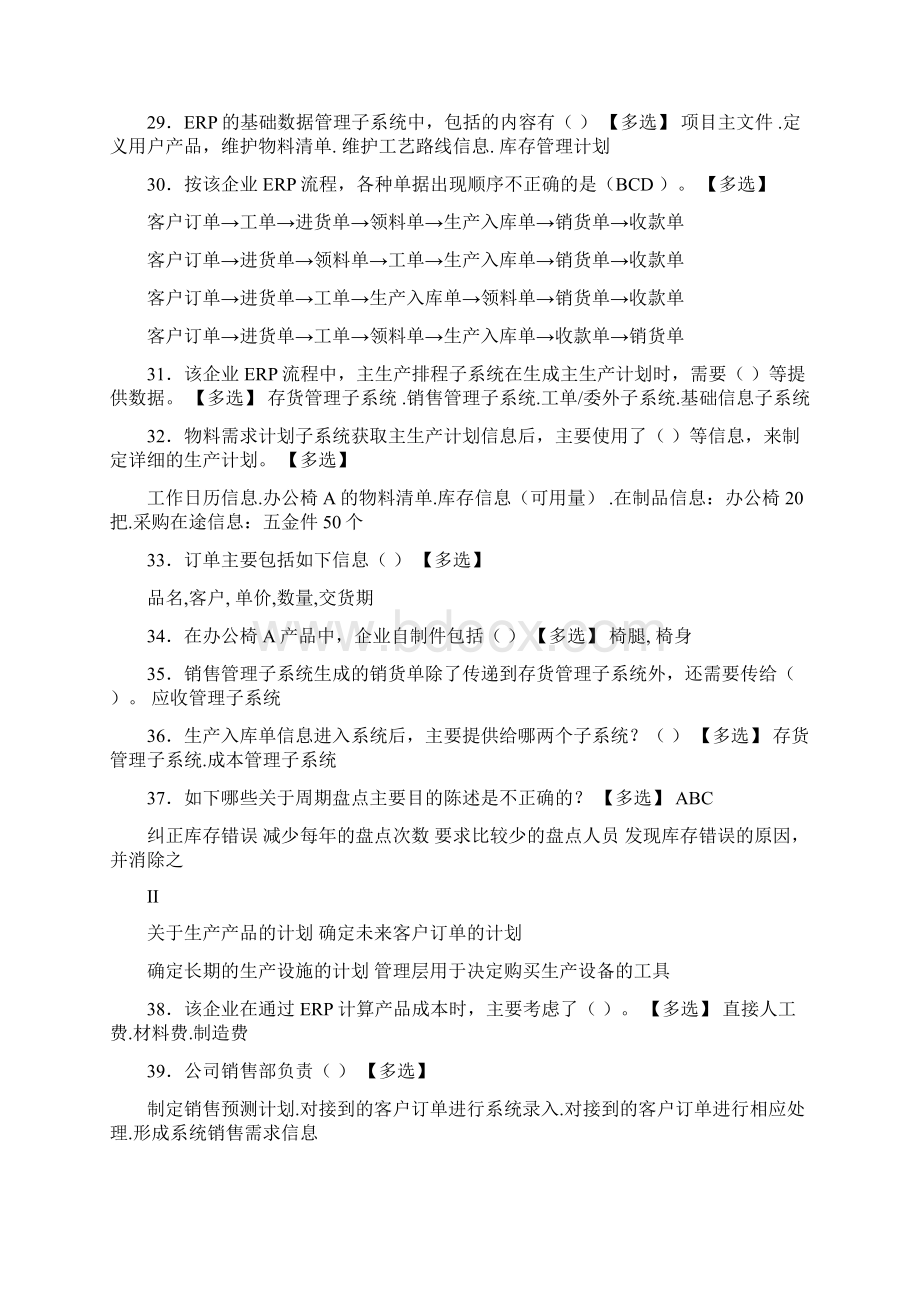 最新精选ERP工程师模拟复习题库388题含标准答案Word格式文档下载.docx_第3页