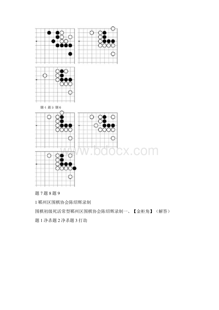 围棋初级死活常型.docx_第2页