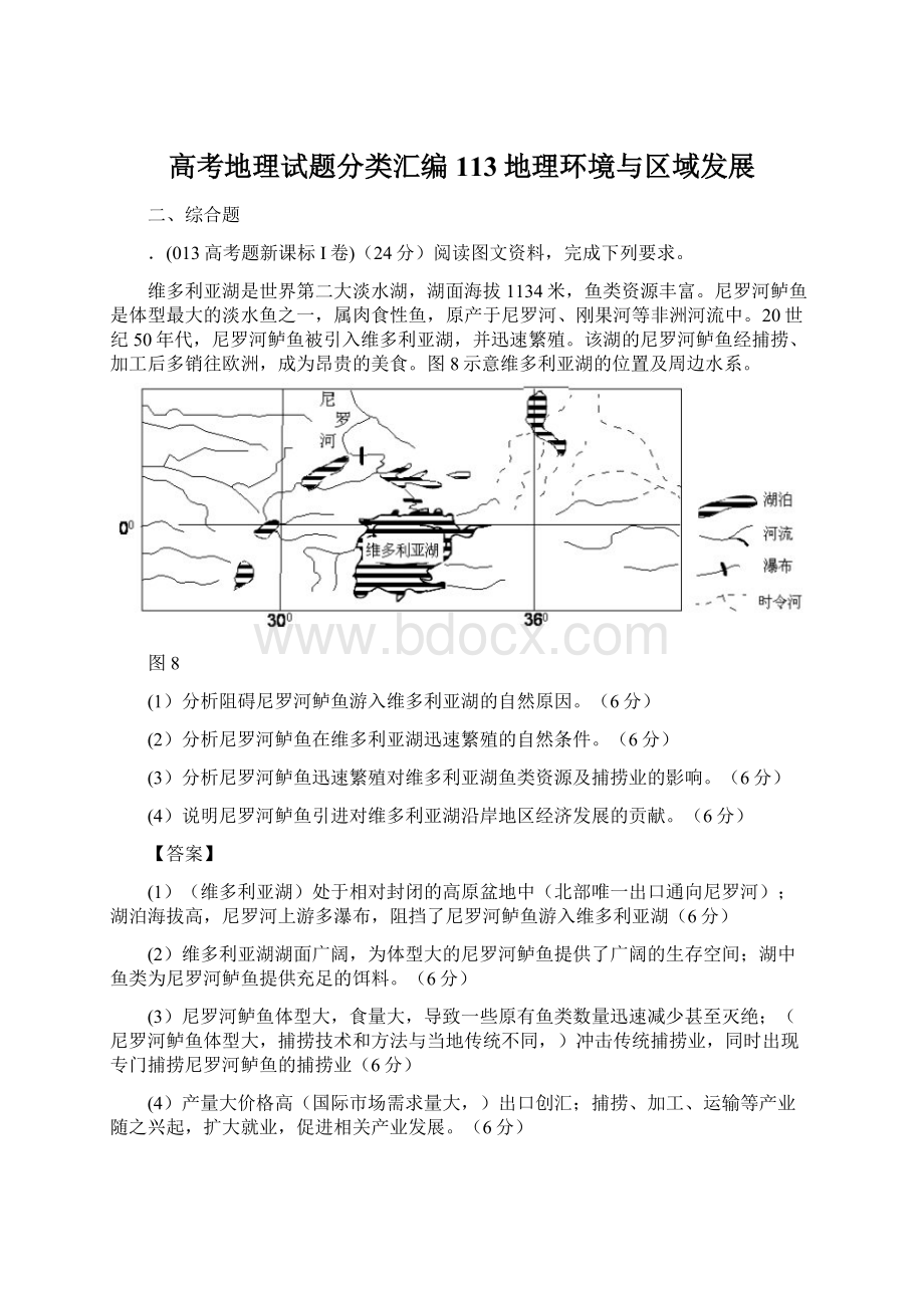 高考地理试题分类汇编113地理环境与区域发展.docx_第1页