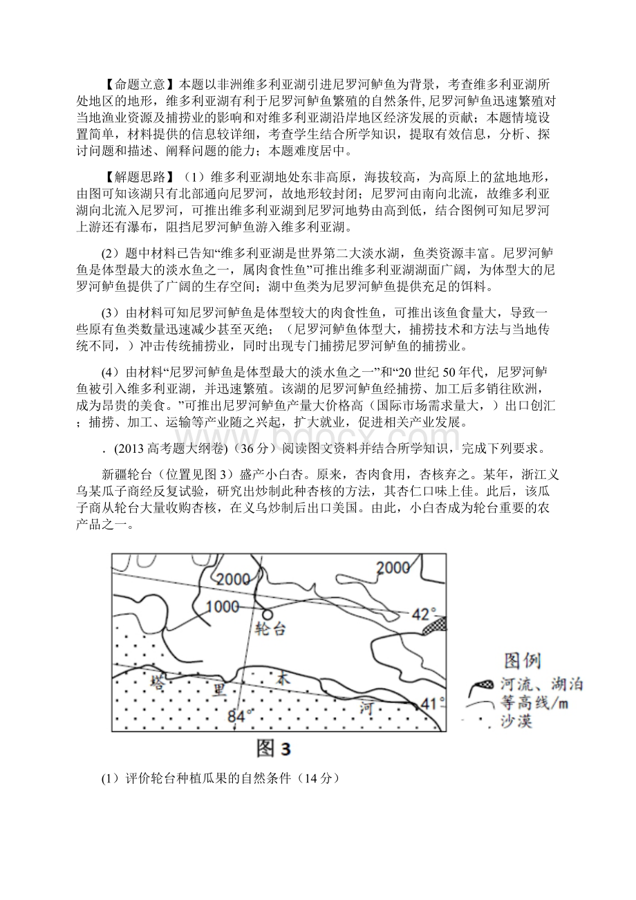 高考地理试题分类汇编113地理环境与区域发展.docx_第2页