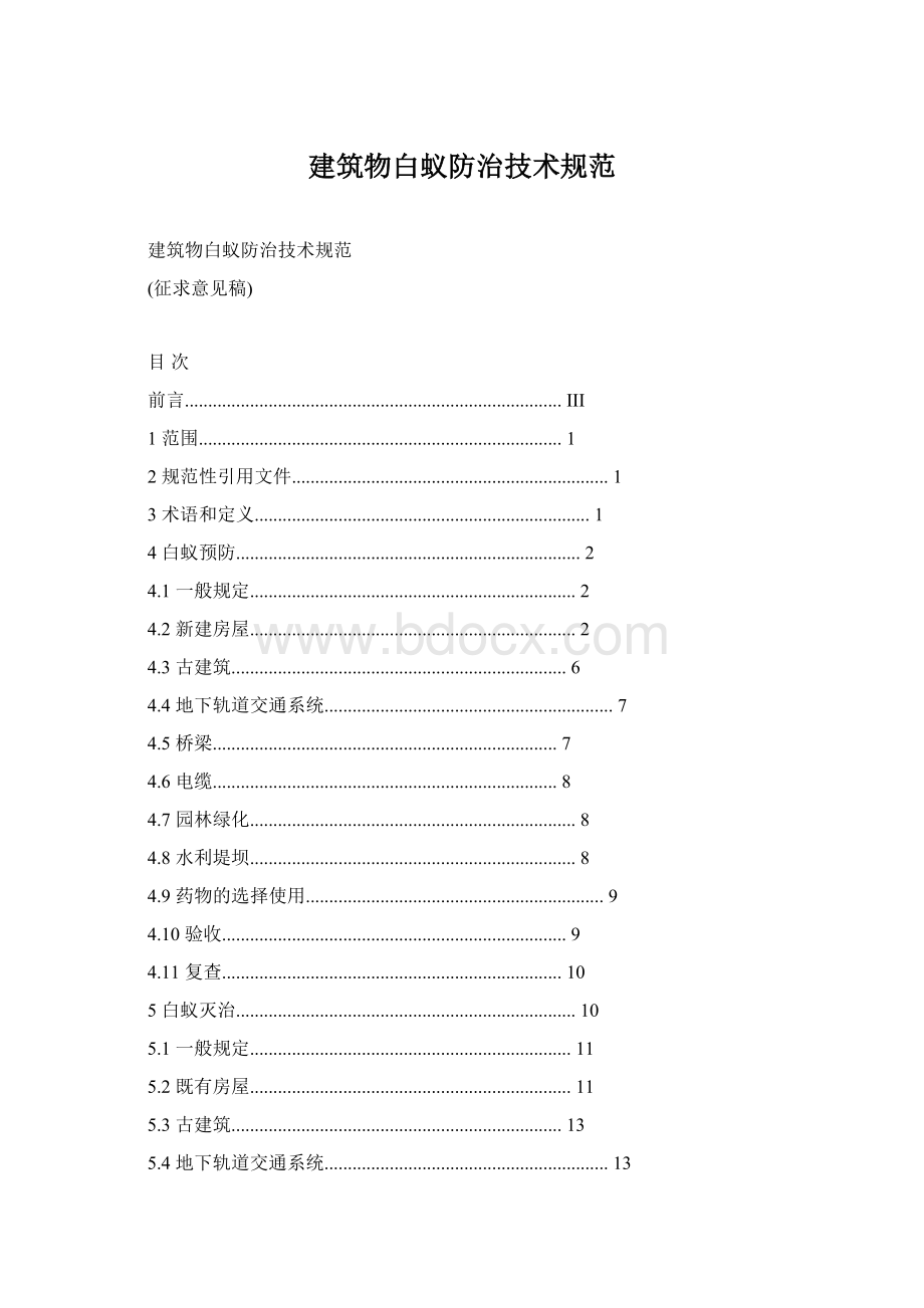 建筑物白蚁防治技术规范Word文档格式.docx_第1页