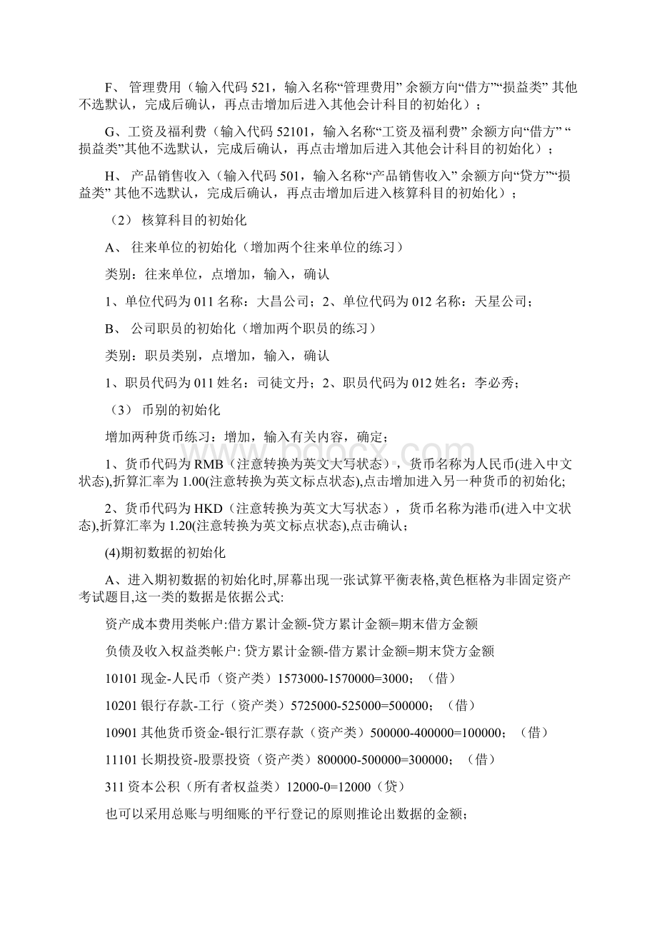 深圳会计电算化最新最全题库Word下载.docx_第2页