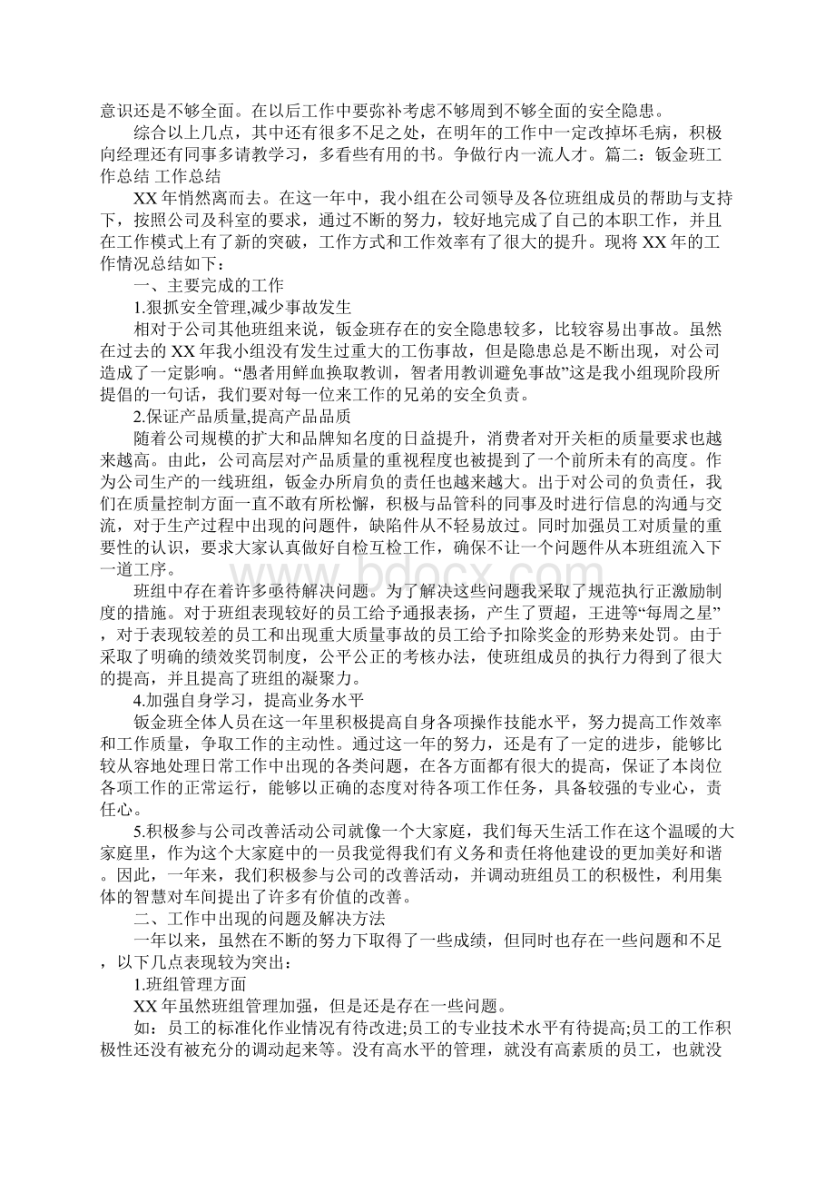 折弯工作总结.docx_第2页