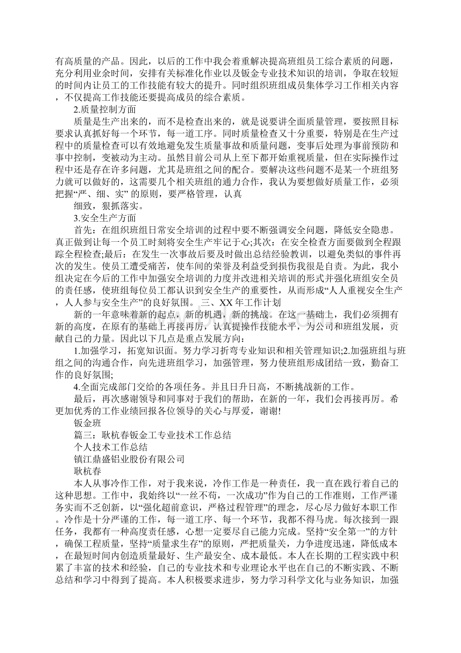 折弯工作总结.docx_第3页