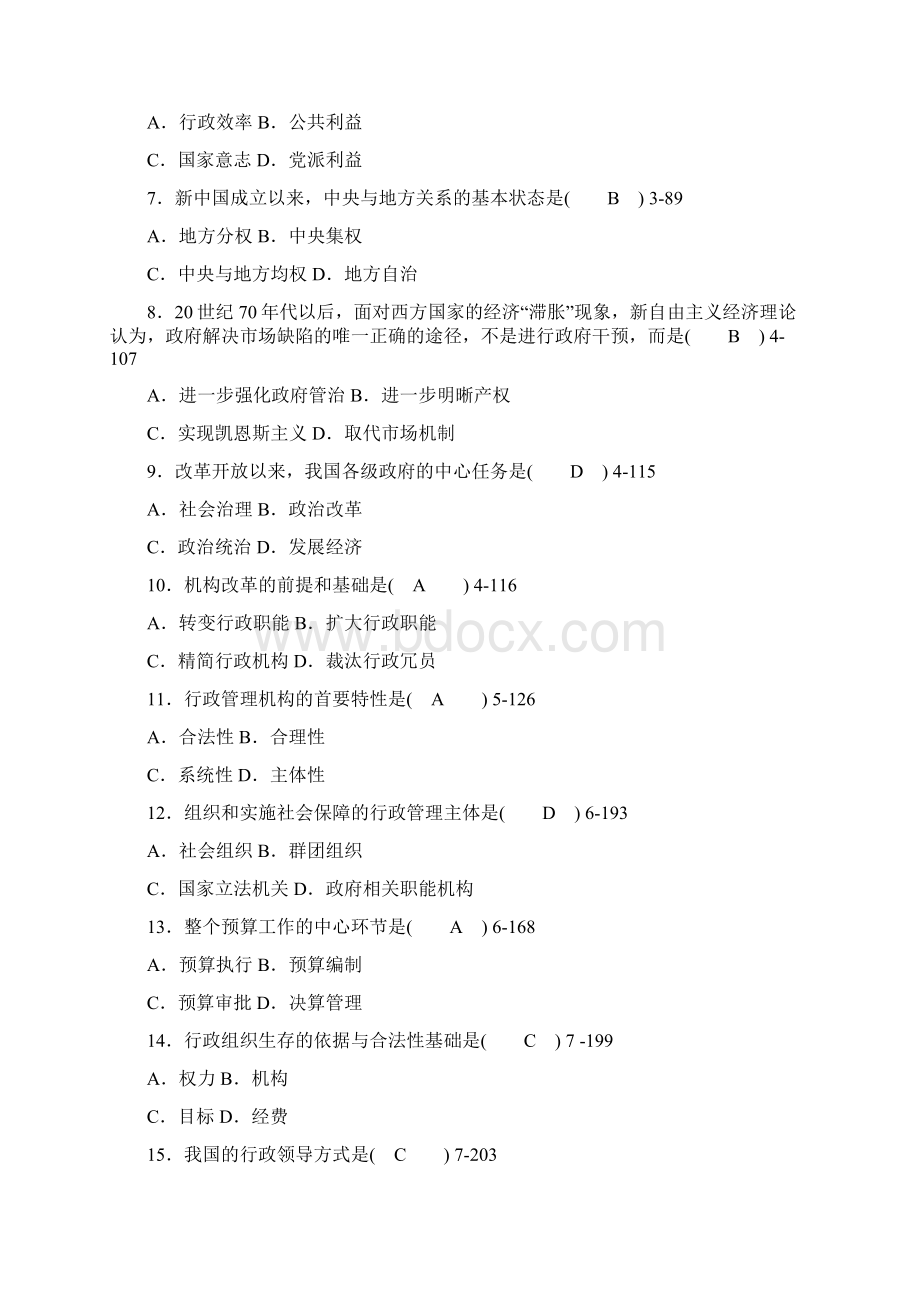 《行政管理学》历年真题答案Word文件下载.docx_第2页