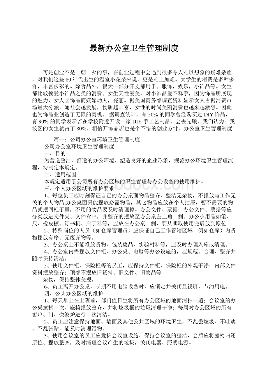 最新办公室卫生管理制度.docx_第1页