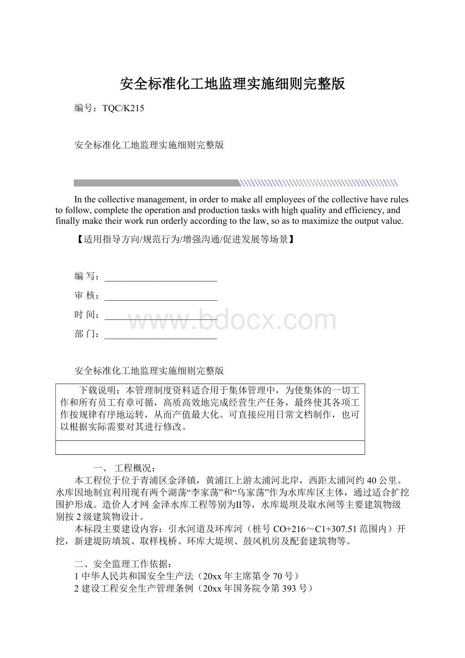 安全标准化工地监理实施细则完整版.docx