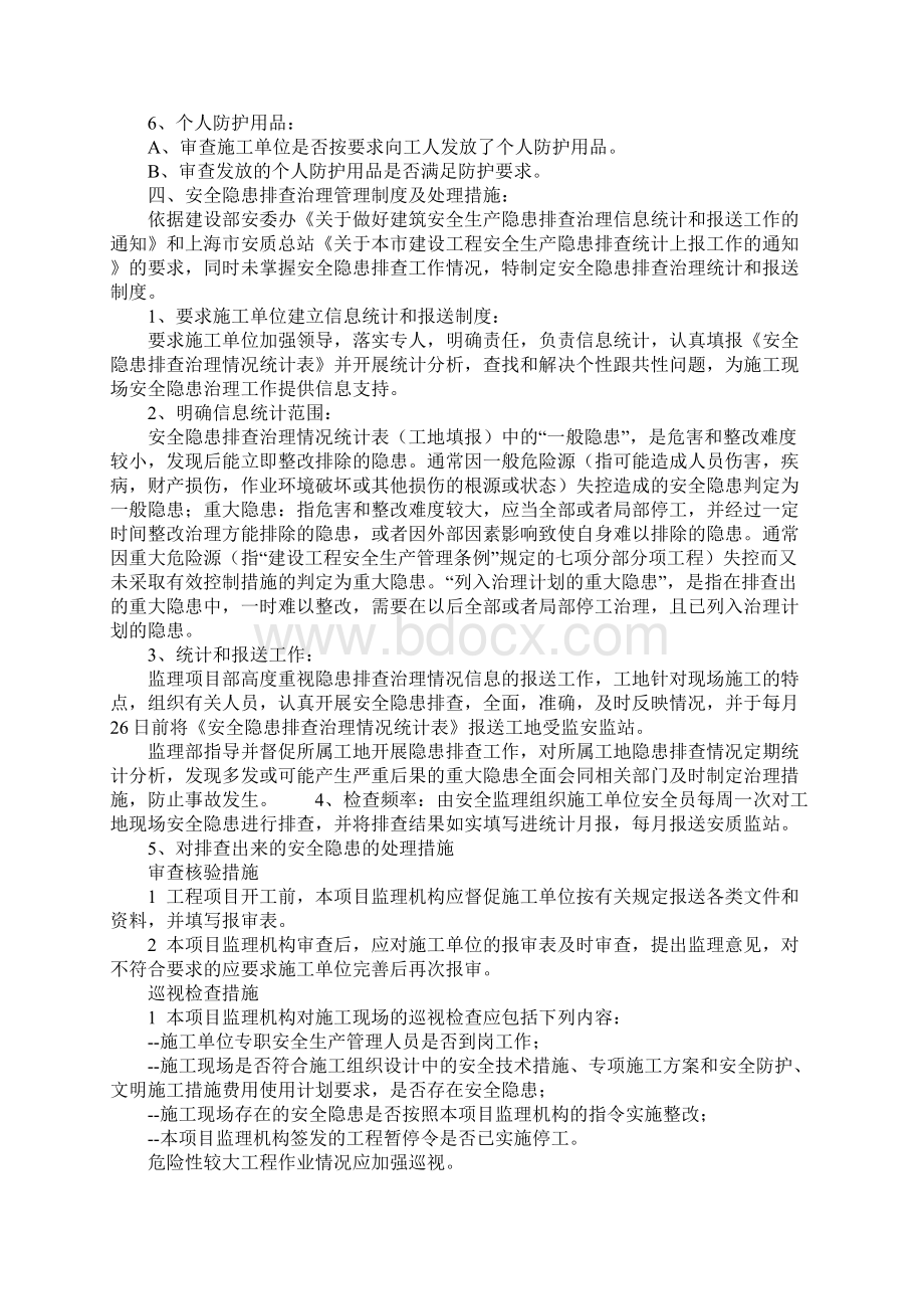 安全标准化工地监理实施细则完整版Word格式文档下载.docx_第3页