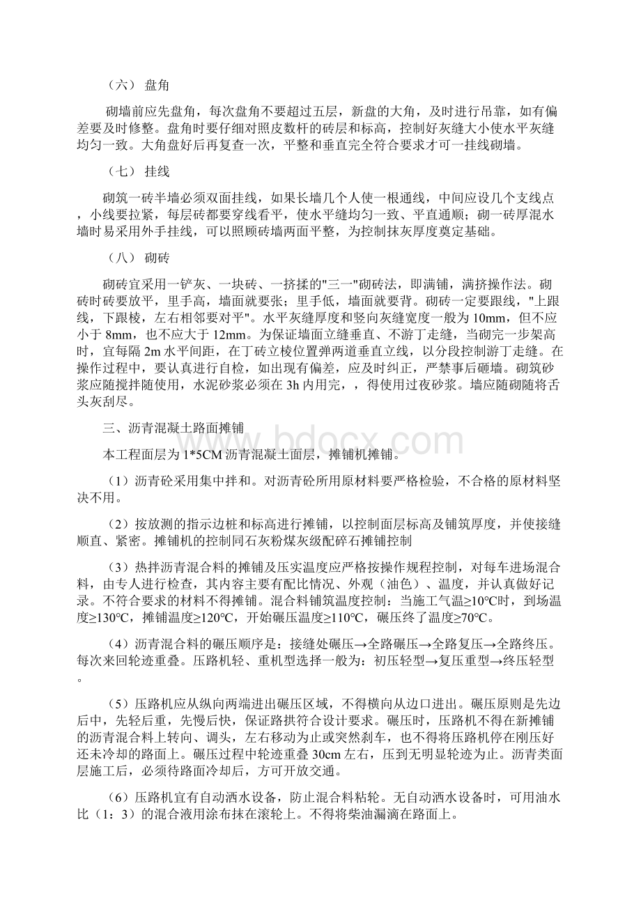 操场周边硬化工程施工组织设计文档格式.docx_第3页