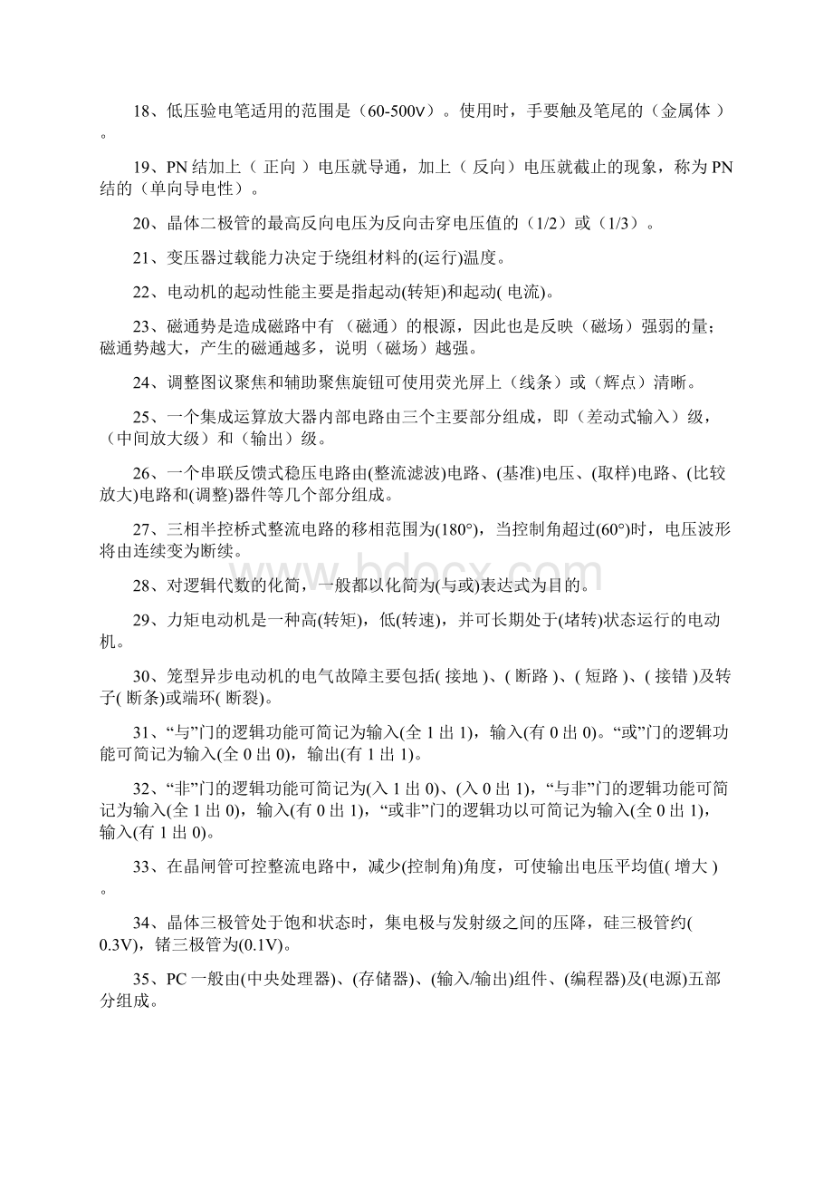 职业技能鉴定维修电工复习提纲.docx_第2页