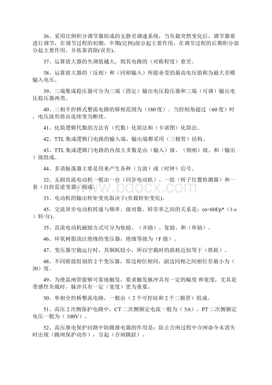 职业技能鉴定维修电工复习提纲.docx_第3页