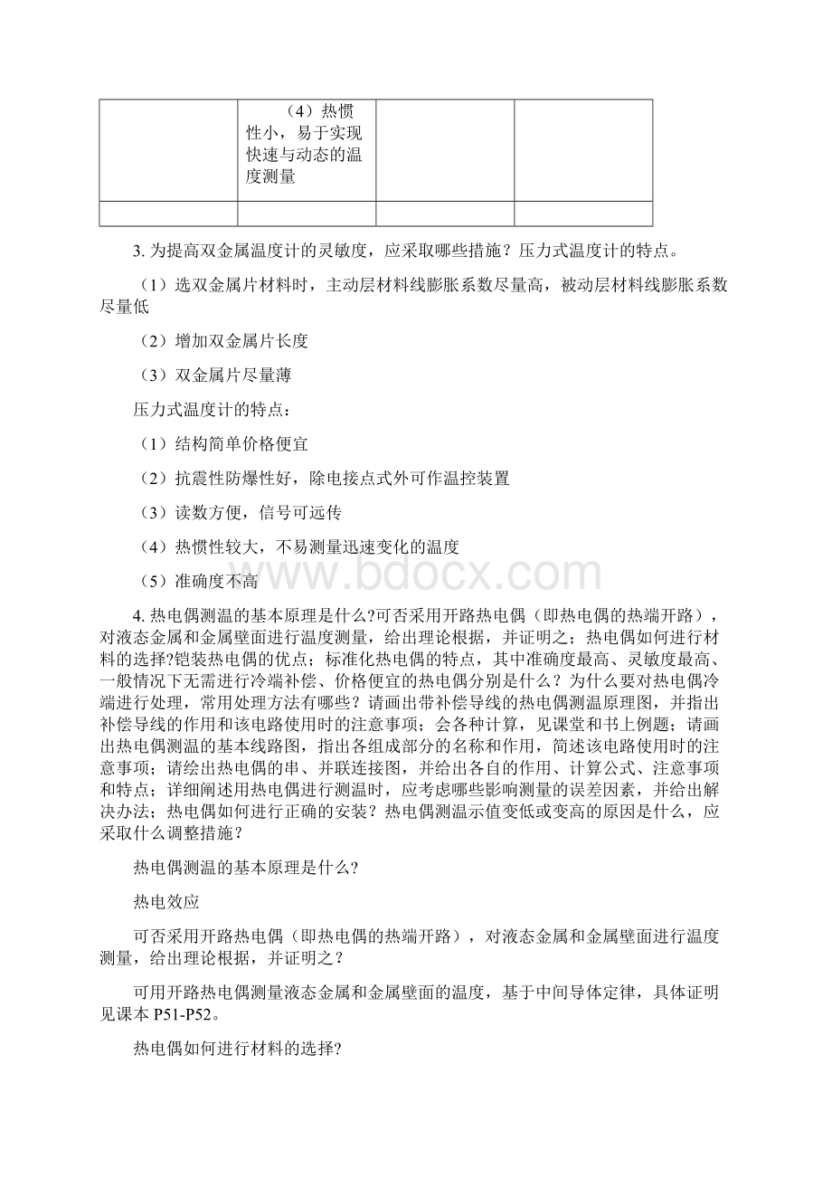 东北大学热工复习题合集.docx_第2页