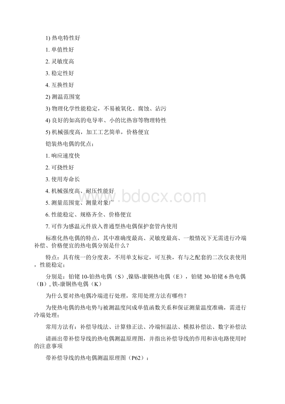 东北大学热工复习题合集Word格式.docx_第3页