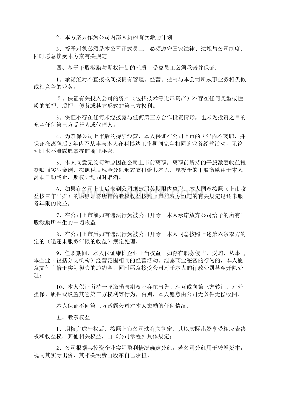 员工股权激励协议书Word文档格式.docx_第2页