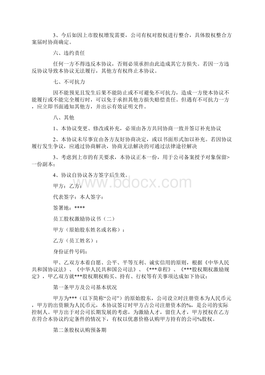 员工股权激励协议书Word文档格式.docx_第3页