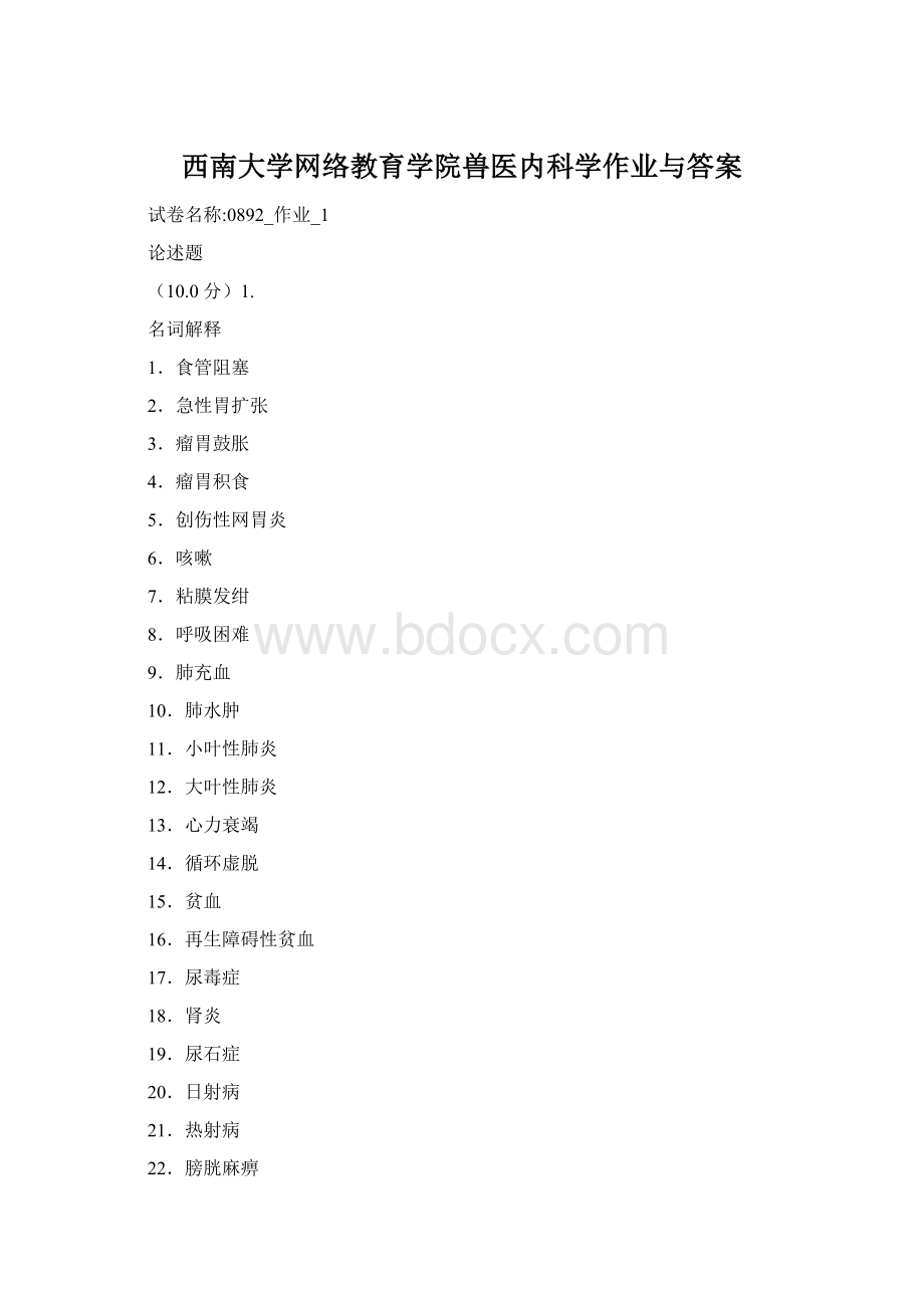 西南大学网络教育学院兽医内科学作业与答案.docx_第1页