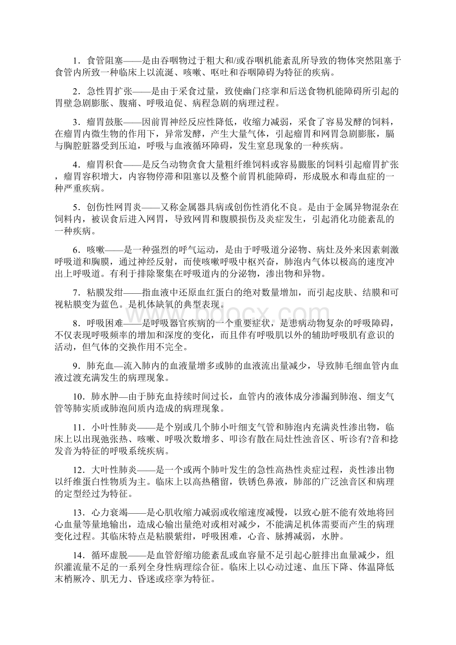 西南大学网络教育学院兽医内科学作业与答案.docx_第2页