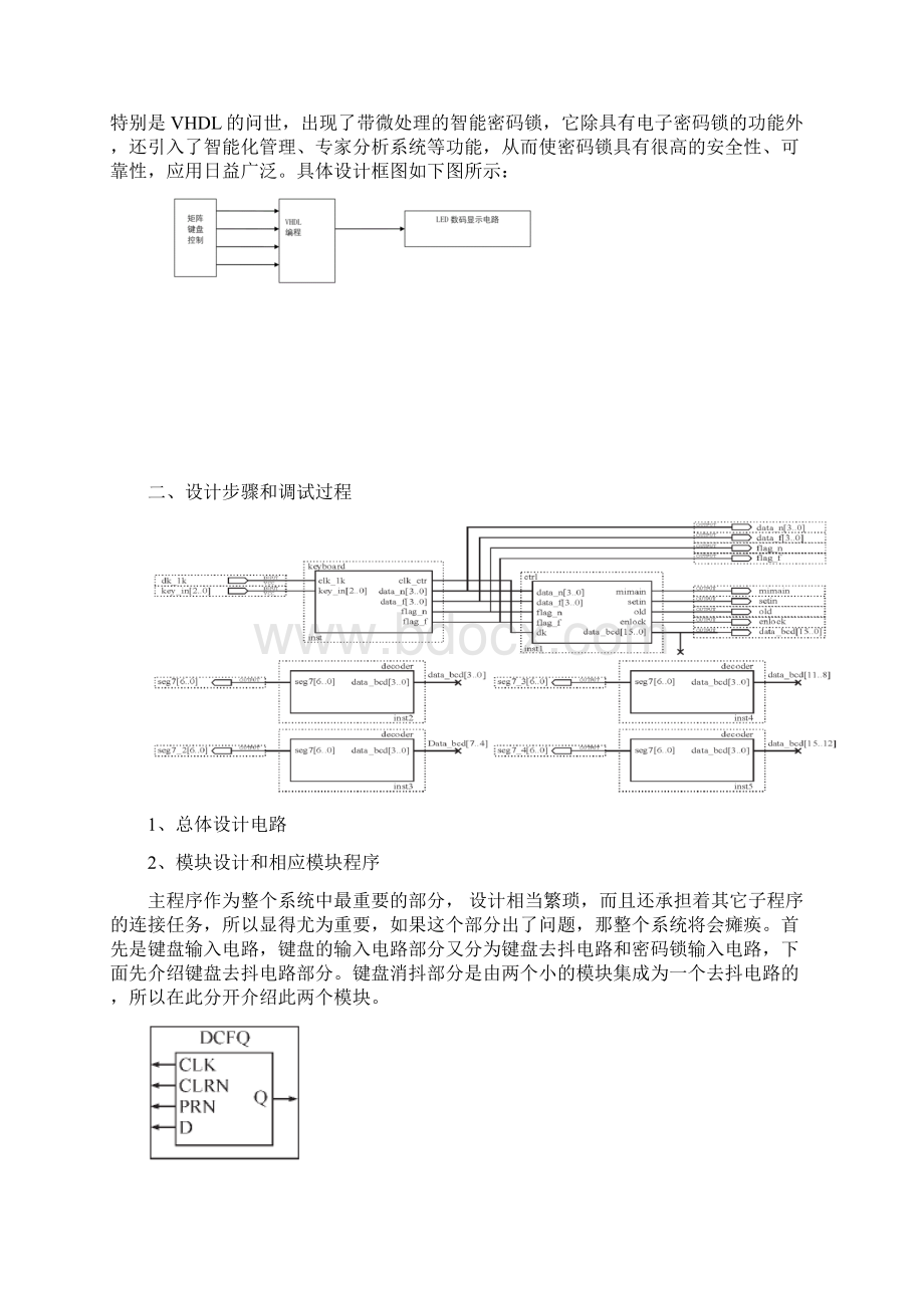 电子密码锁.docx_第2页