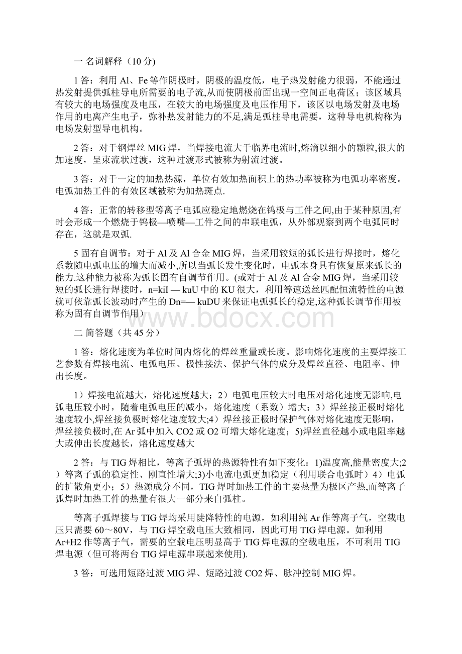 焊接方法及设备试题.docx_第2页