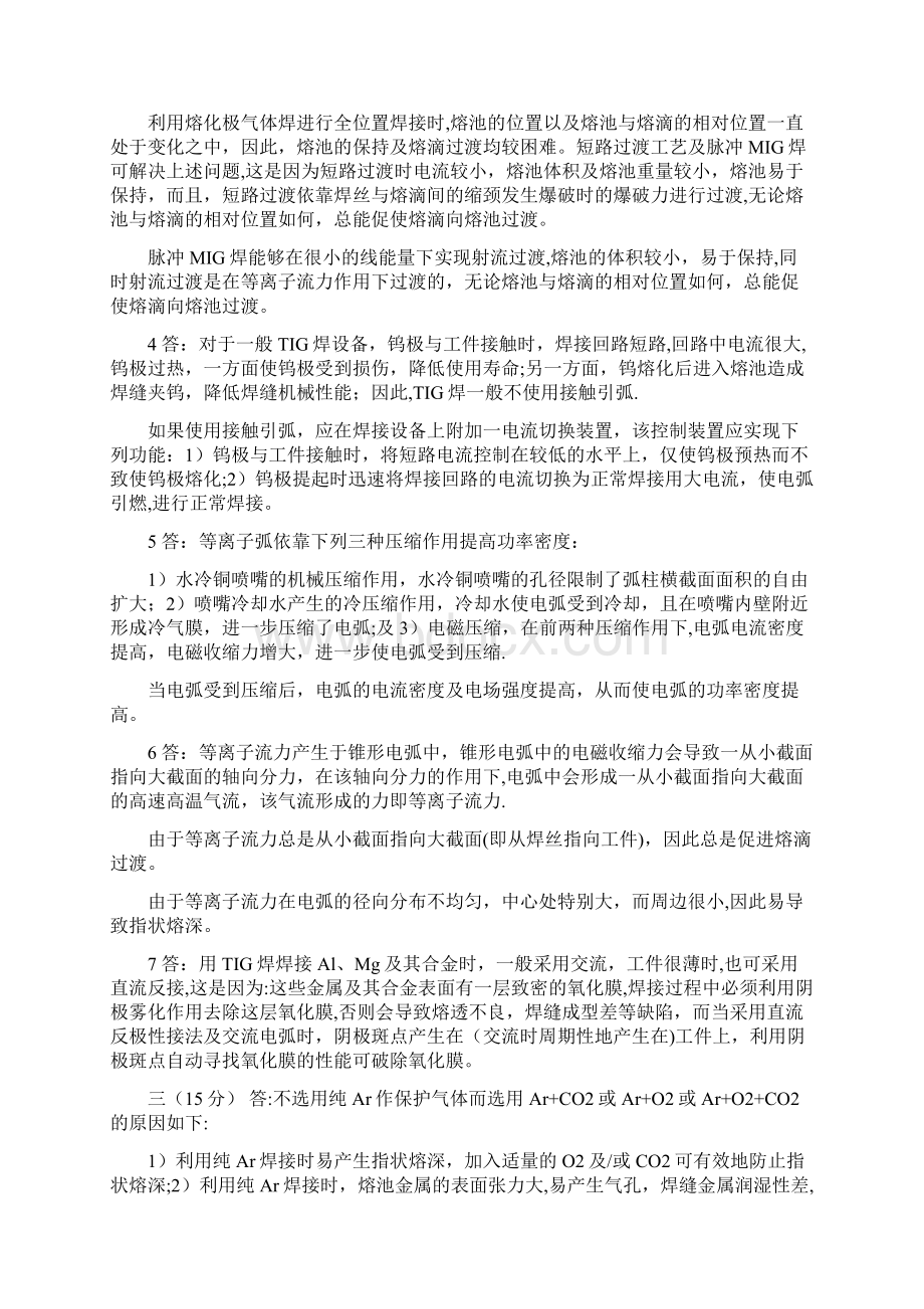 焊接方法及设备试题.docx_第3页