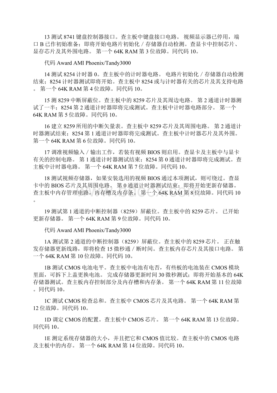 网络故障诊断代码.docx_第3页