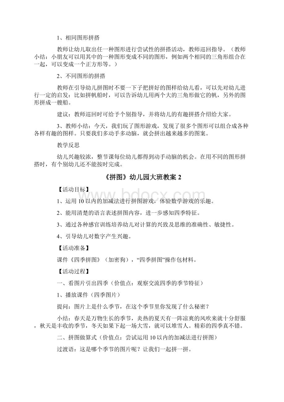 《拼图》幼儿园大班教案.docx_第2页