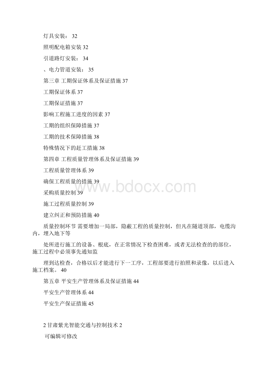 高速公路机电工程施工计划Word格式文档下载.docx_第3页