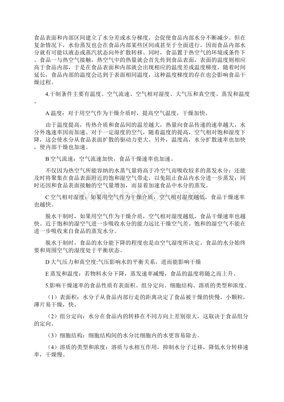 食品工艺学考试重点及复习Word格式文档下载.docx_第2页