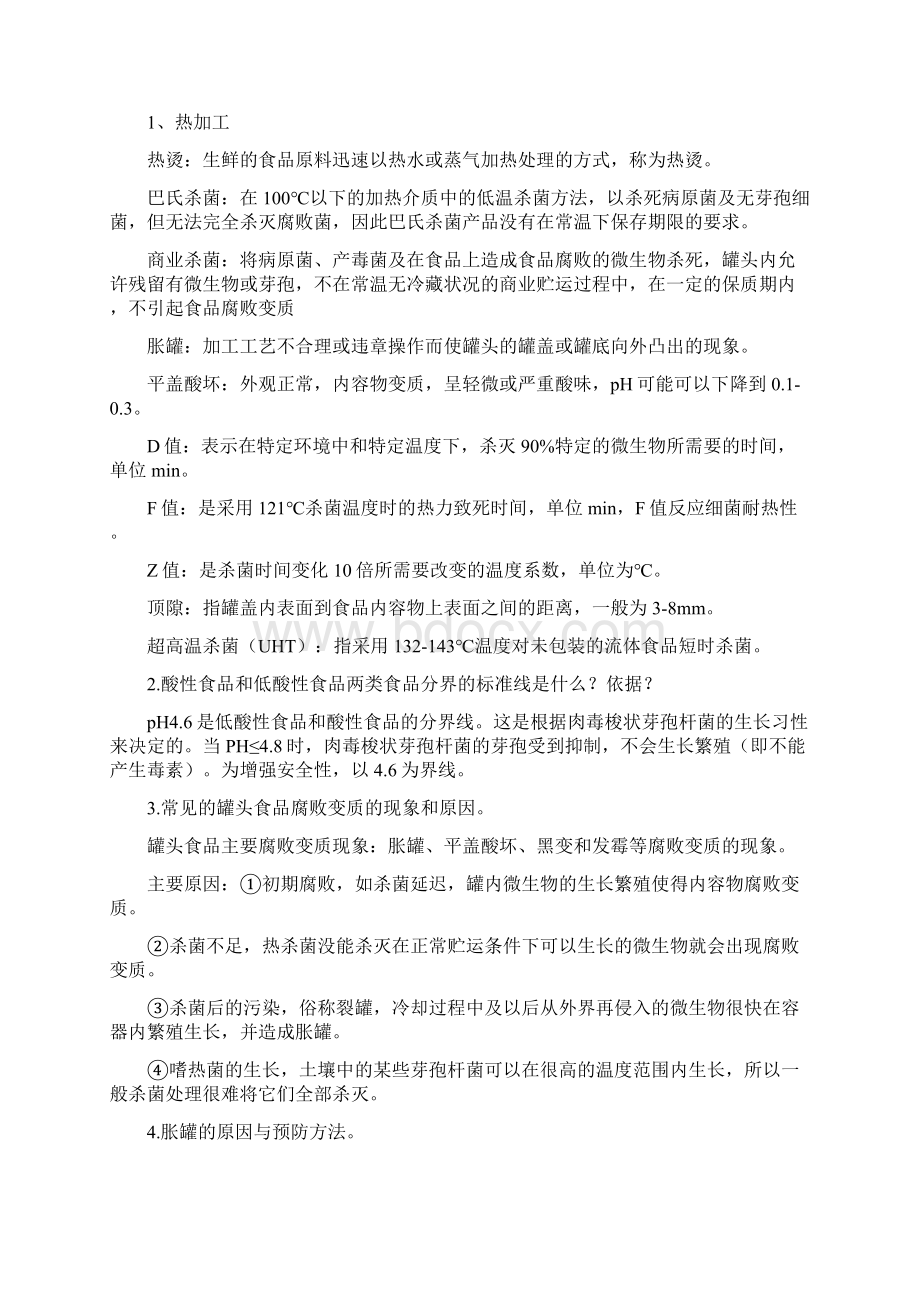 食品工艺学考试重点及复习Word格式文档下载.docx_第3页