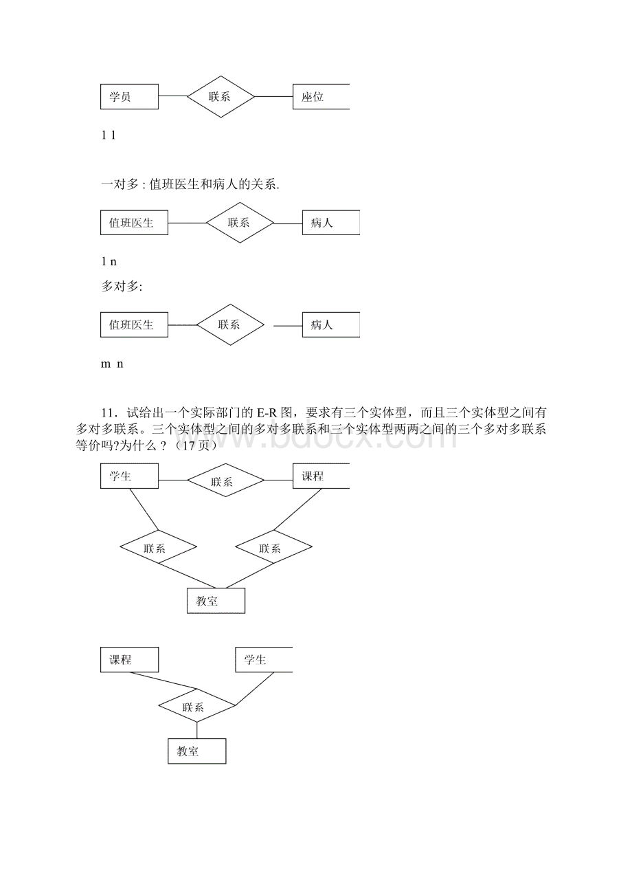 数据库概论第13章的习题参考答案doc.docx_第3页