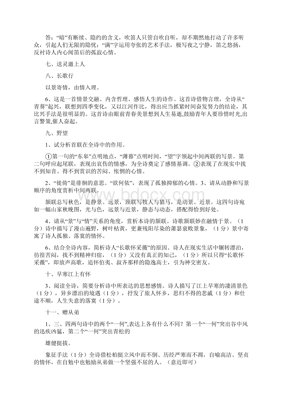 中考课后古诗词赏析2图文.docx_第3页