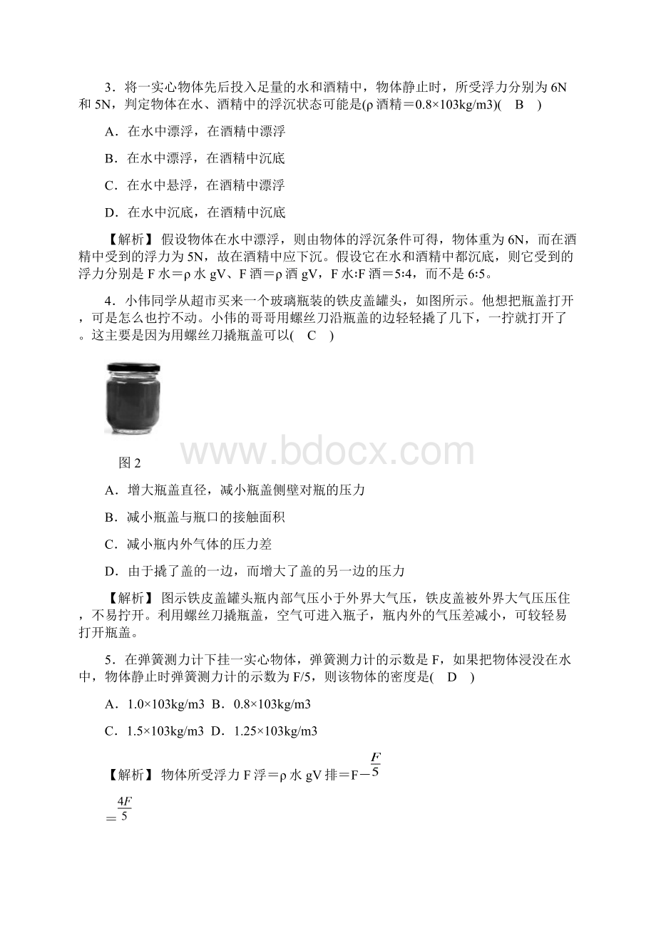 届浙江中考科学总复习高分作业易错专项突破 专题三 质量和密度压强和浮力.docx_第2页