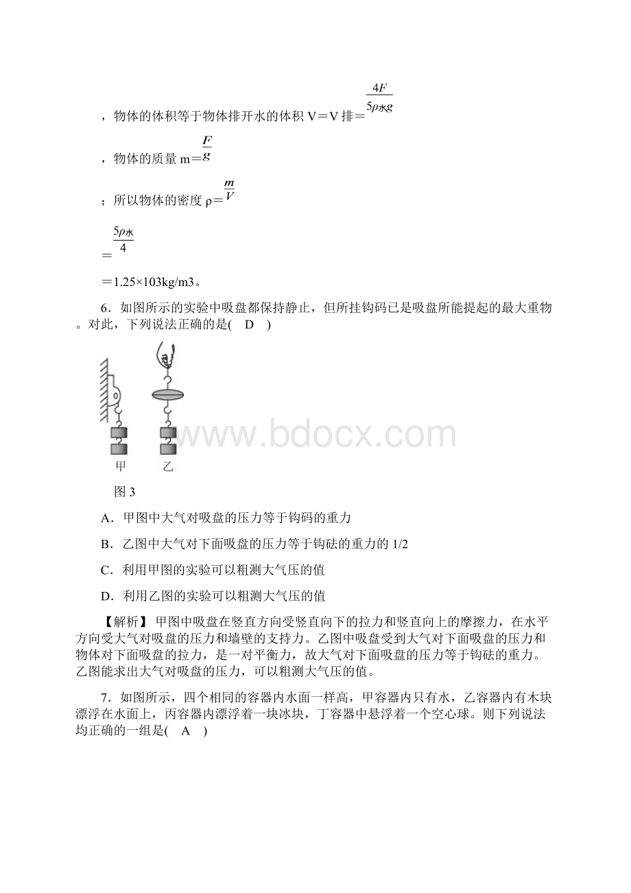 届浙江中考科学总复习高分作业易错专项突破 专题三 质量和密度压强和浮力.docx_第3页