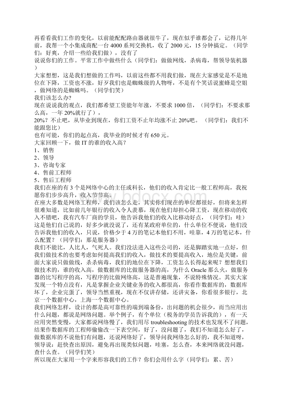 范伟老师的Sniffer培训课程资料.docx_第2页