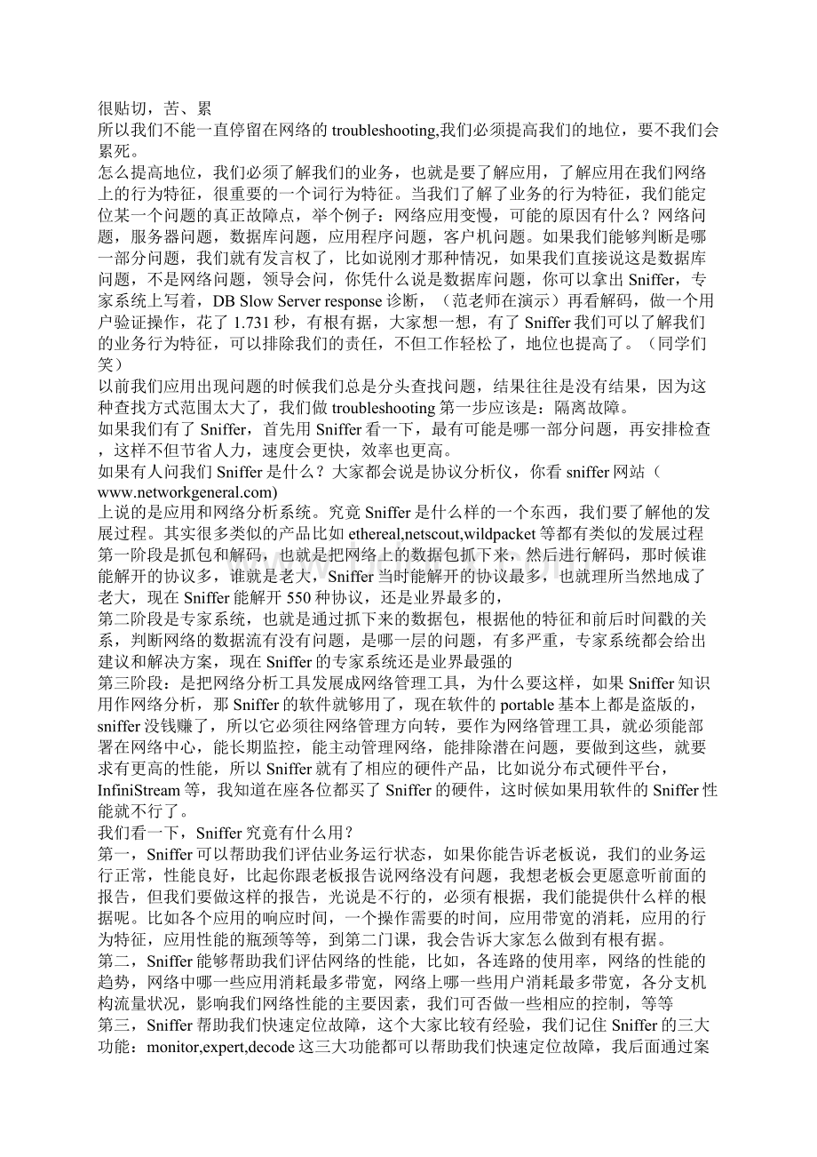 范伟老师的Sniffer培训课程资料.docx_第3页